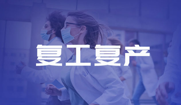 刷臉進出，思卡樂嚴格做好復工復產工作