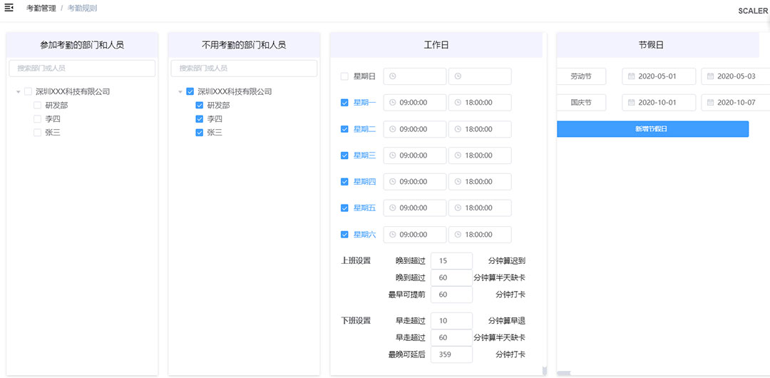 人臉識別考勤管理系統介紹