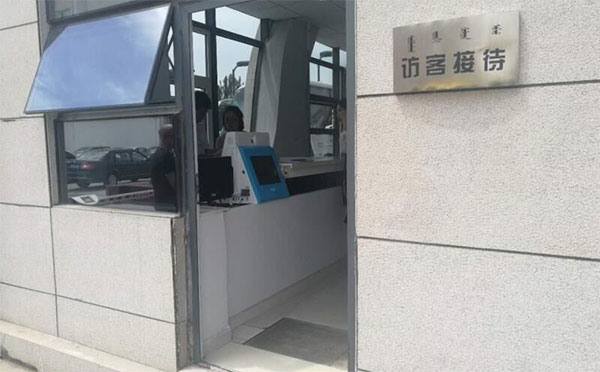 智能訪(fǎng)客系統有效解決區域人員管理的難點(diǎn)問(wèn)題