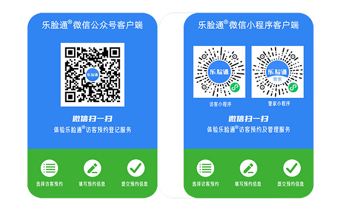 樂(lè )臉通訪(fǎng)客預約登記系統提升疫情人員訪(fǎng)客管理