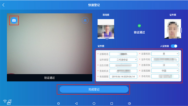 智能訪(fǎng)客一體機主要功能操作流程介紹
