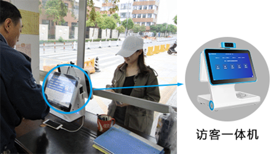 校園訪(fǎng)客管理用