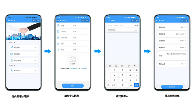 訪(fǎng)客管理系統的幾種快速登記方式介紹