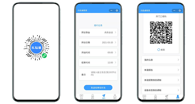 訪(fǎng)客預約小程序功能介紹