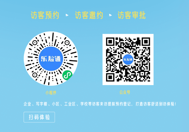 微信訪(fǎng)客預約系統功能介紹