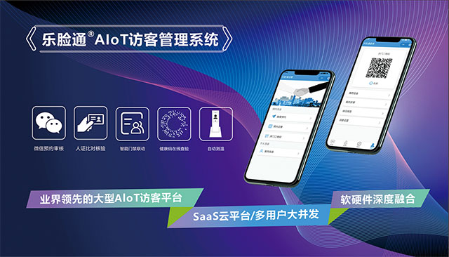 如何選擇好用的訪(fǎng)客系統品牌？